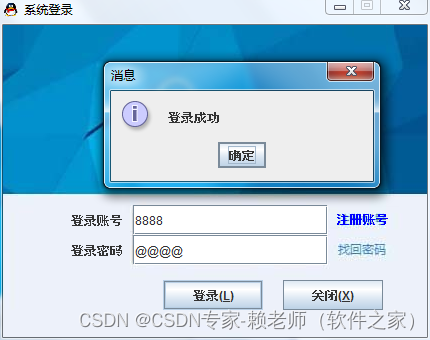 060-MySQL数据库综合应用（实现登录及注册功能源代码）