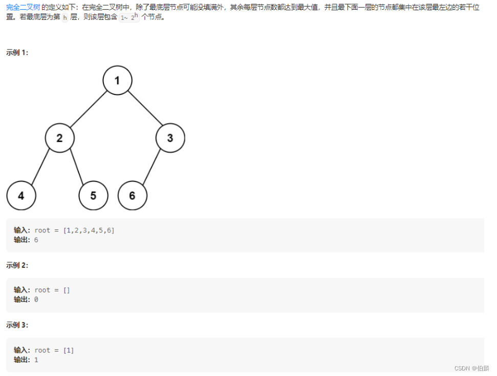 day15 二叉树 | 104、二叉树的最大深度 111、二叉树的最小深度 222、完全二叉树的节点个数