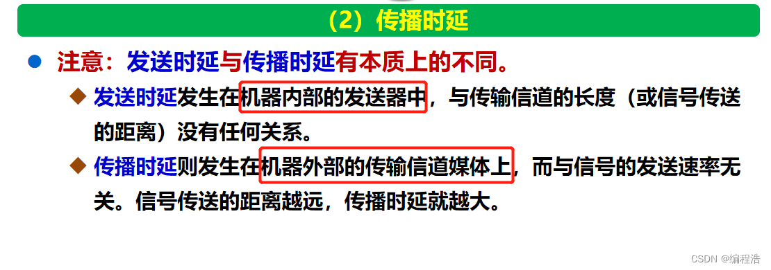 计算机网络 七大性能指标【速率】【带宽】【吞吐量】【时延】【时延带宽积】【往返时间】【利用率】_计算机网络的七个性能指标-CSDN博客