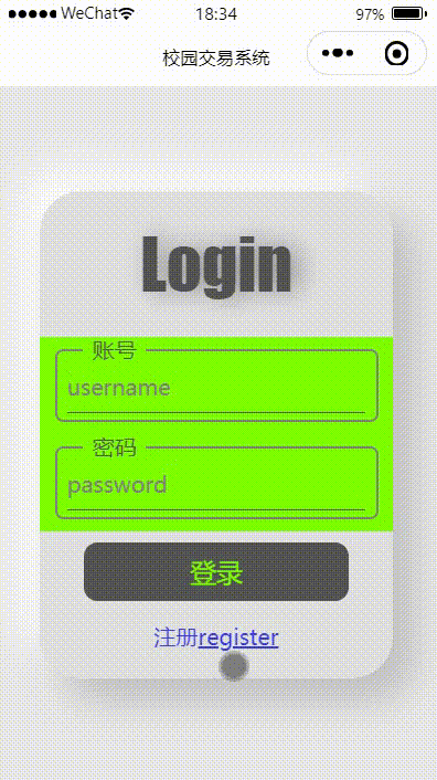 一个好看的小程序登录页面