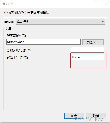 windows任务计划程序运行bat文件，报错脚本错误：系统找不到指定的文件