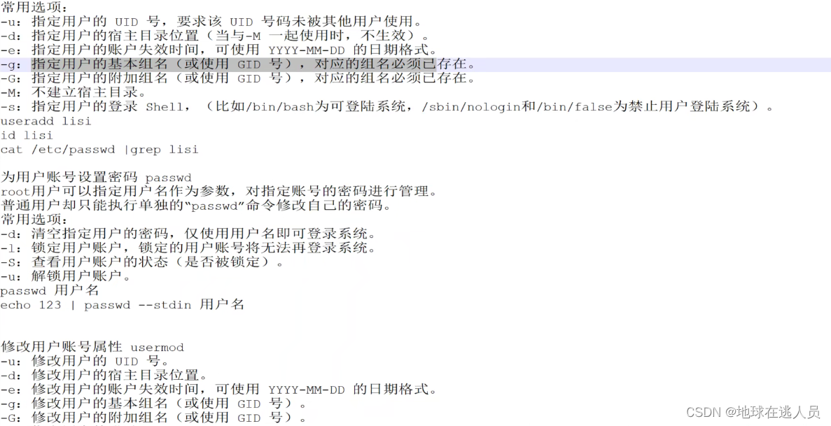 Linux基础操作学习-CSDN博客