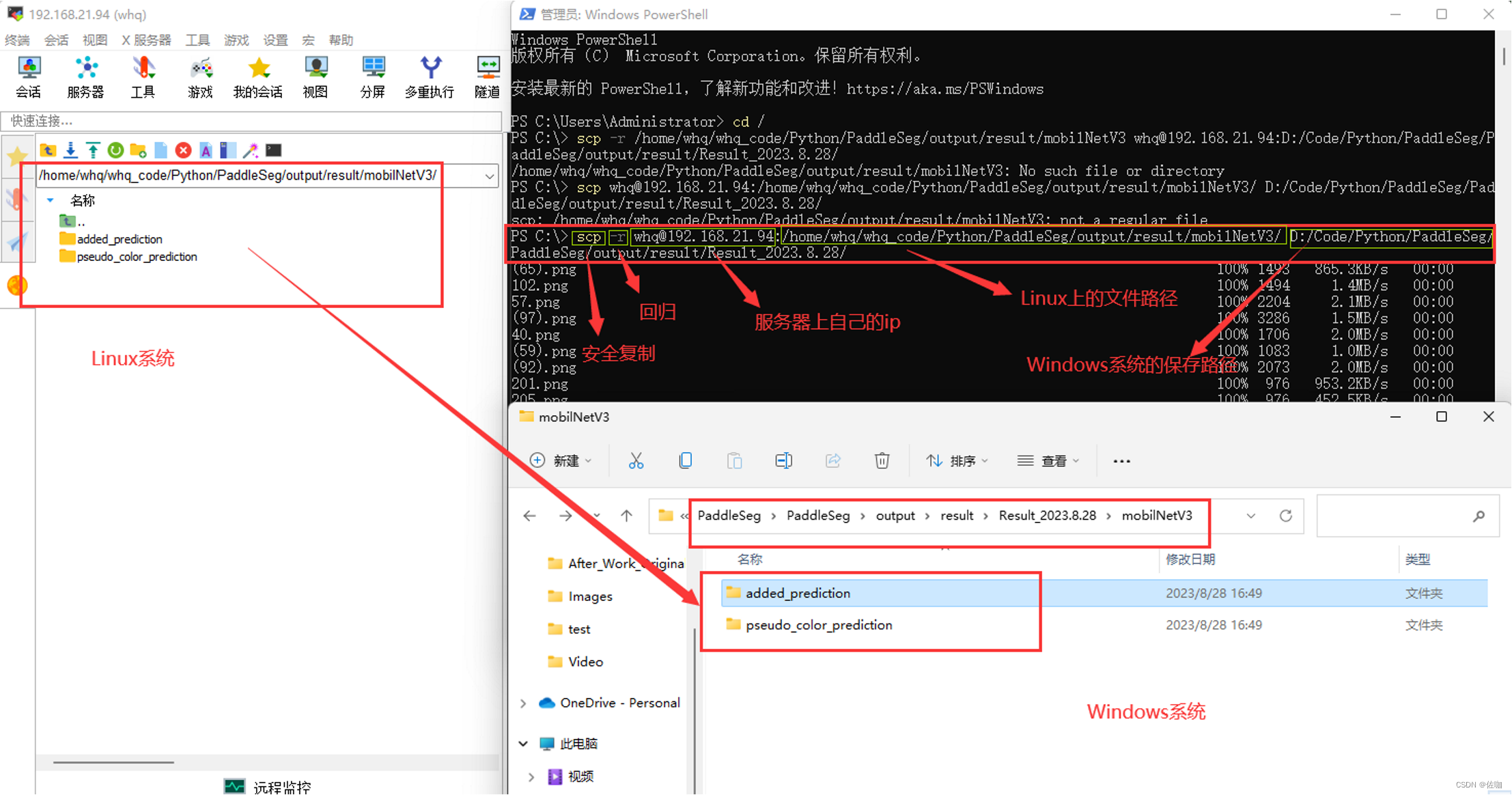 使用安全复制命令scp在Windows系统和Linux系统之间相互传输文件