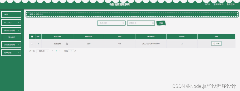 [附源码]Node.js计算机毕业设计电影售票管理系统Express