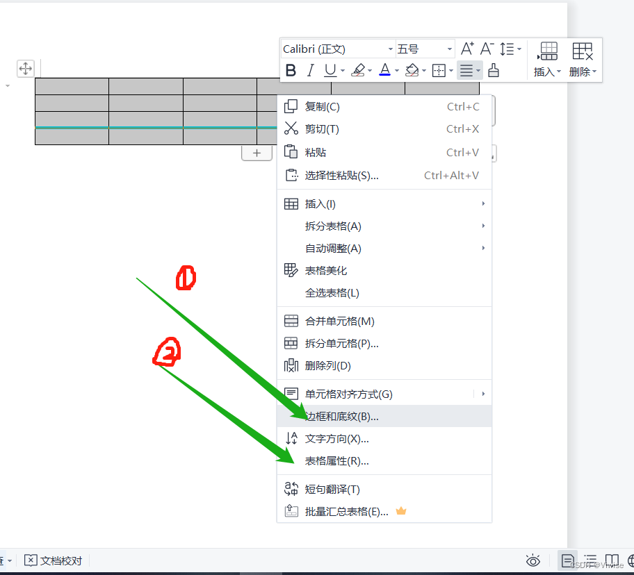 【wps】【毕业论文】三线表的绘制