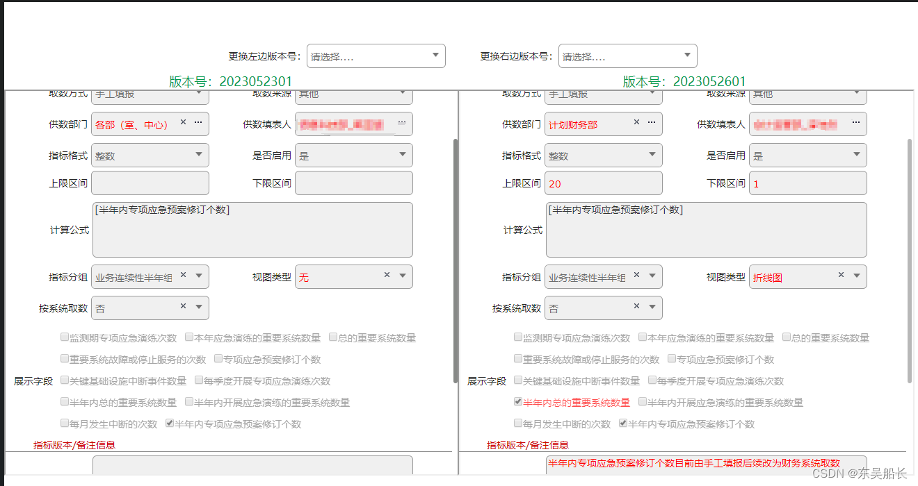 两个iframe同时滚动实现界面内容对比功能