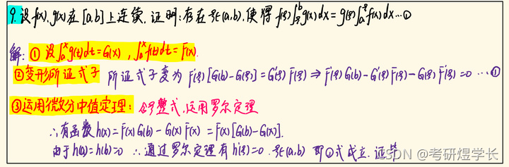 罗尔定理证明积分等式