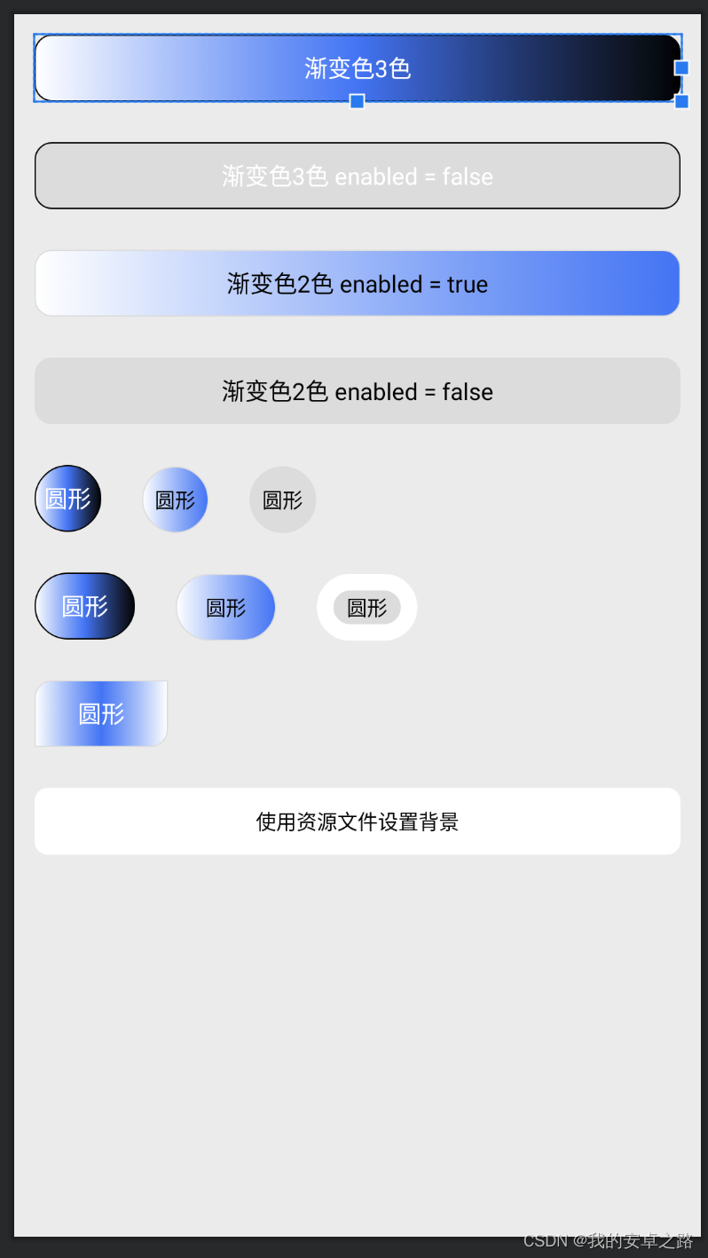 Android RCLayout 圆角布局,支持边框,渐变色,渐变色方向等