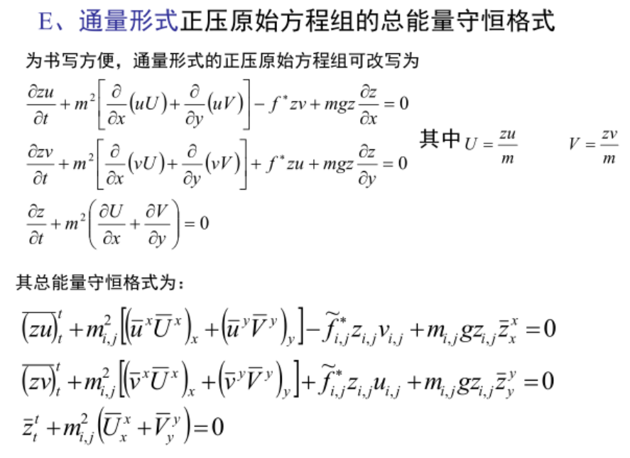 数值天气预报期末复习