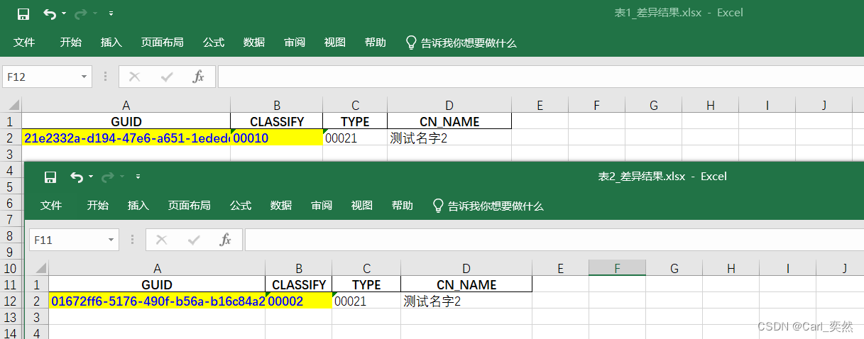 Python3，9行代码，对比两个Excel数据差异，并把差异结果重新保存。