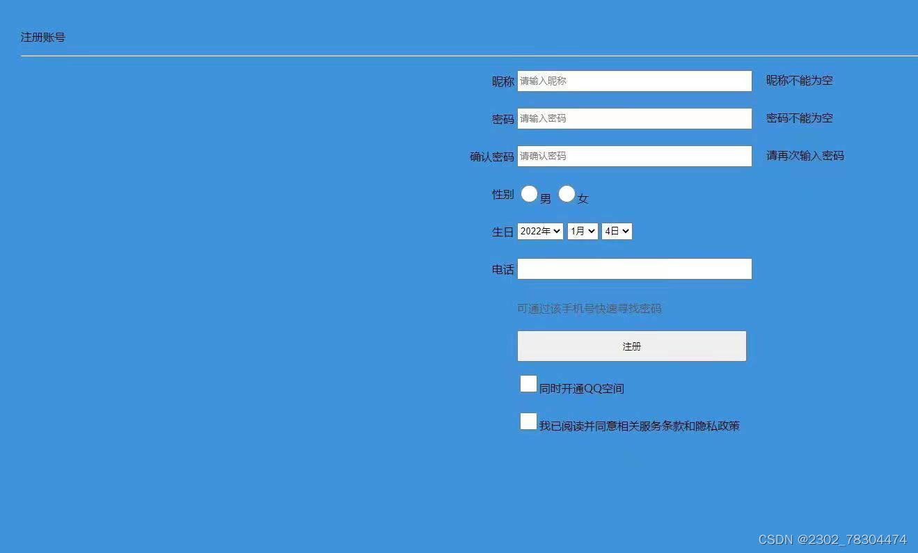 html注册登录代码