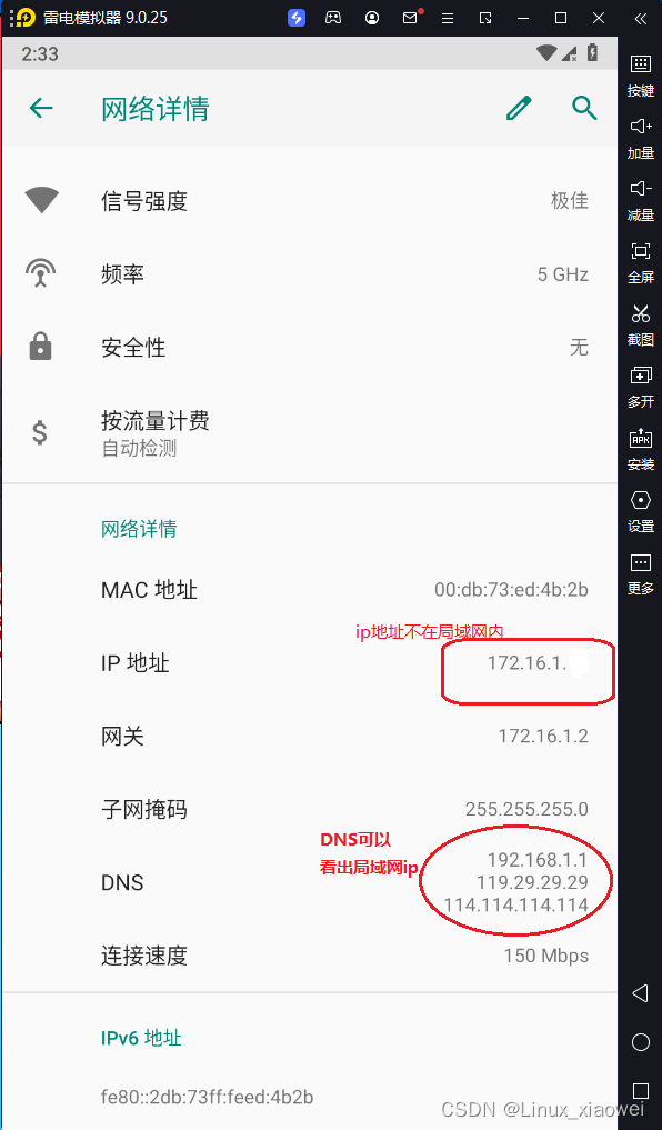 查看模拟器ip