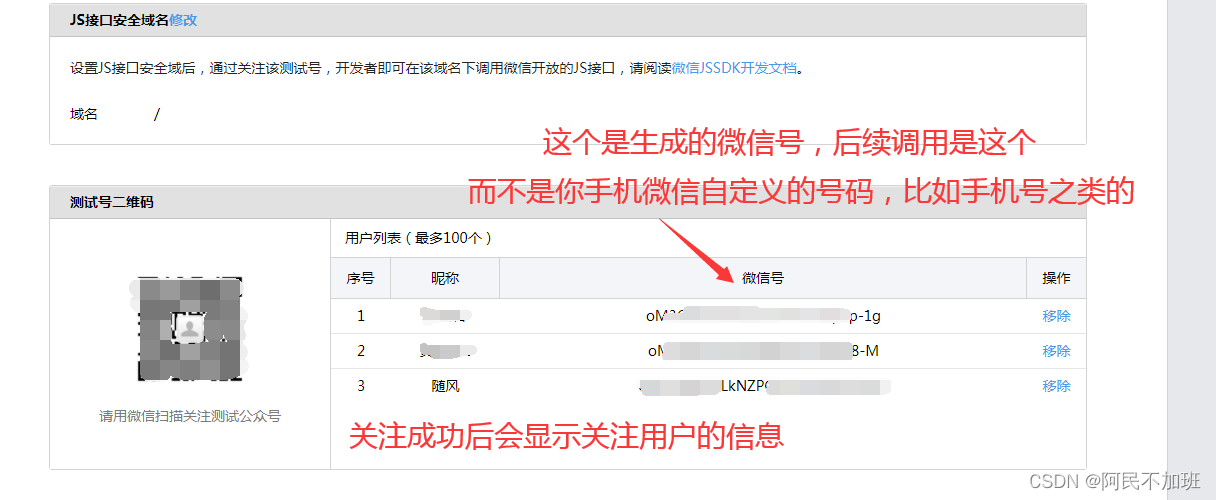 【微信测试号实战——01】注册一个属于你自己的微信测试号