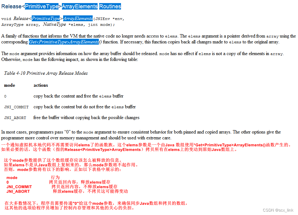 JNI 中Get＜PrimitiveType＞ArrayElements 和 Release＜PrimitiveType＞ArrayElements 函数讲解