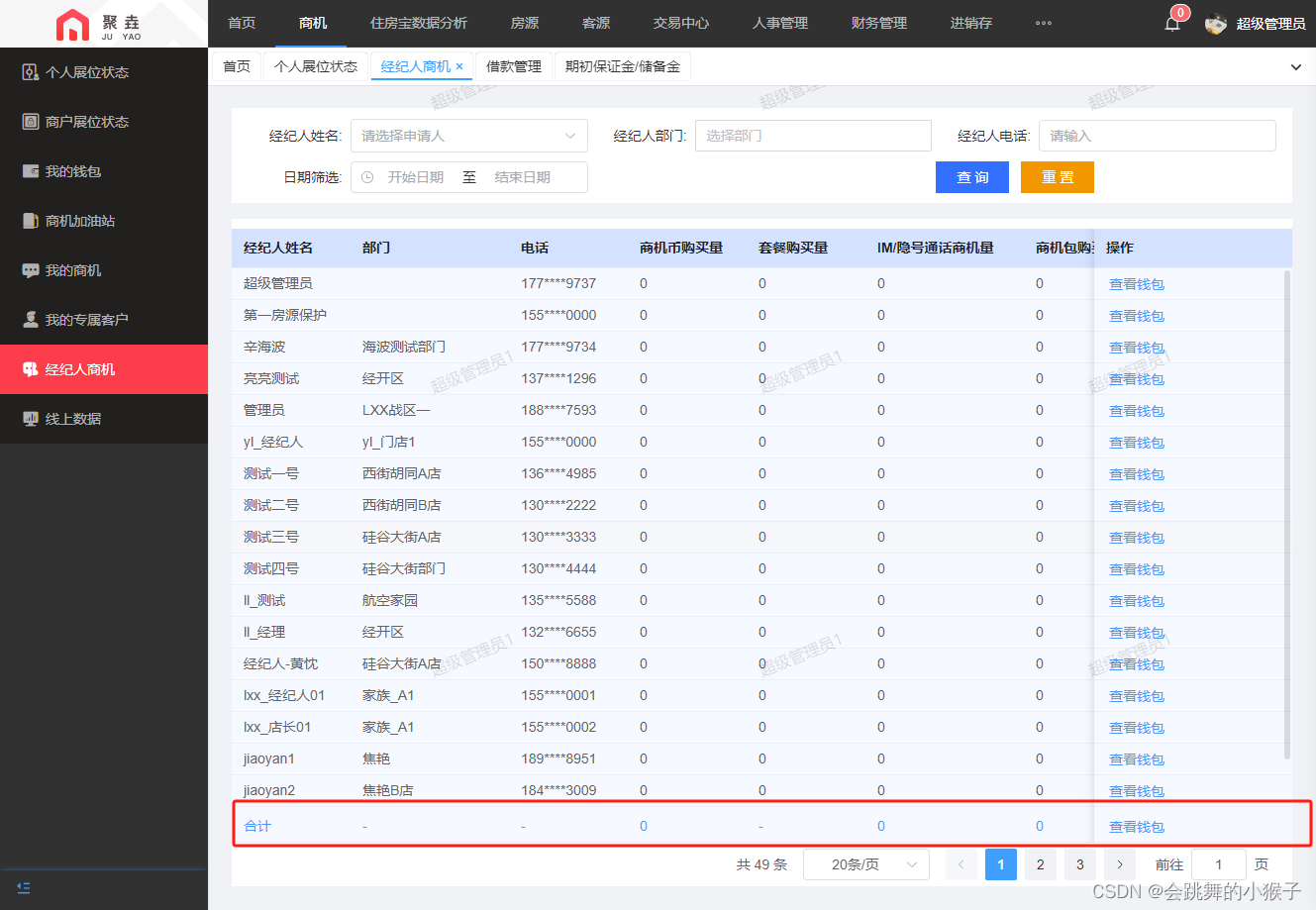 element table 合计行元素吸底+改变颜色