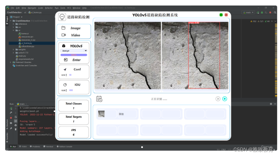 深度学习之基于YoloV5的道路地面缺陷检测系统(UI界面)