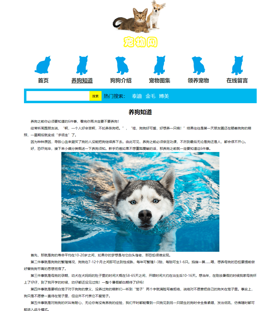 HTML5期末大作业：宠物网网站设计——代码质量好-宠物网(8页) HTML+CSS+JavaScript 学生DW网页设计作业成品 web课程设计网页规划与设计 计算机毕设网页设计源码