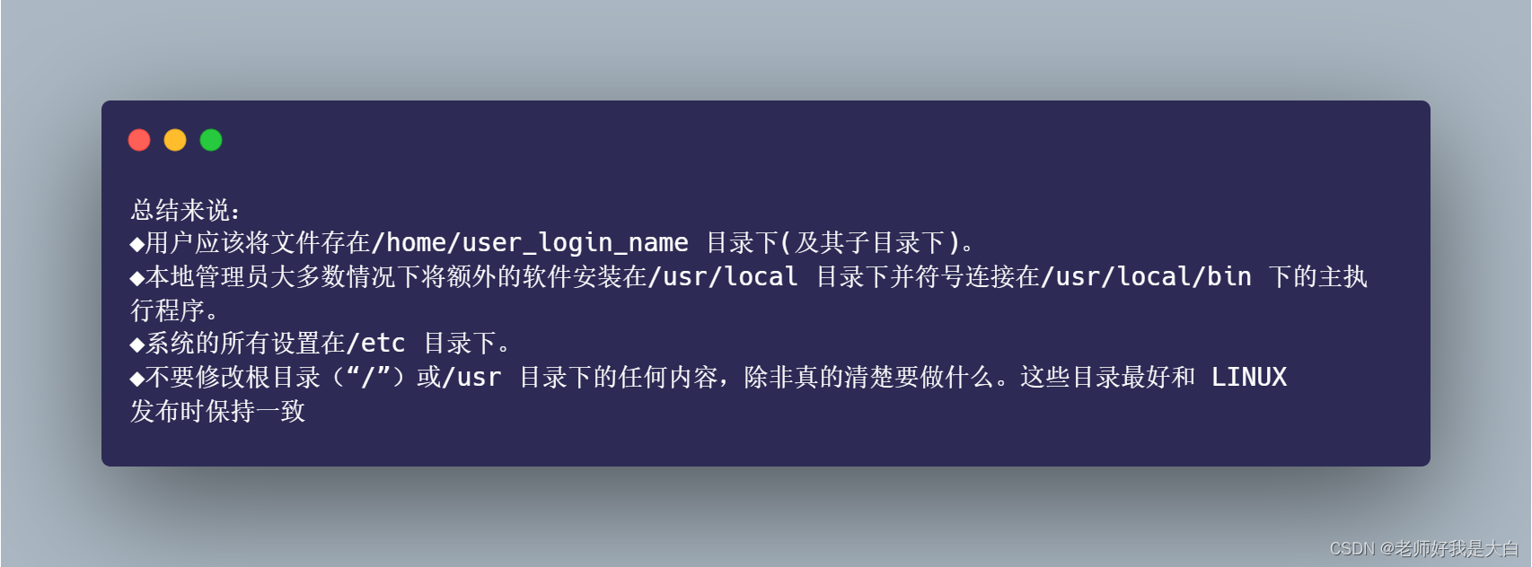 Linux目录结构解释