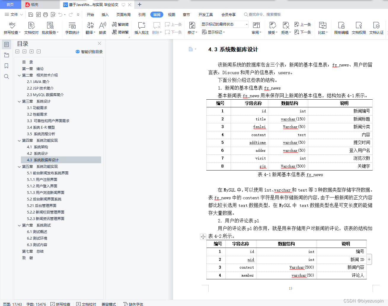 基于JavaWeb的新闻发布管理系统