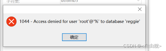 Centos环境Access denied for user ‘root‘@‘%to database ‘xxx‘