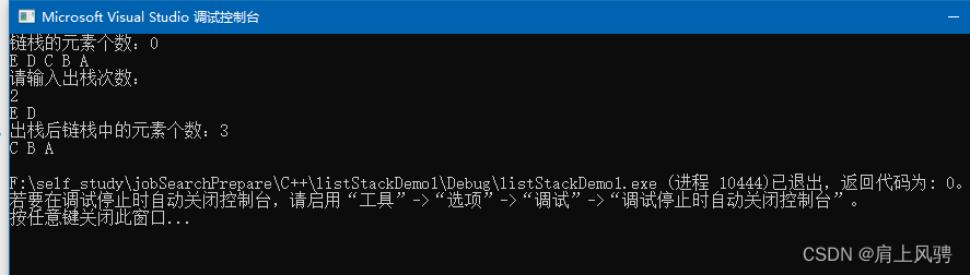 C++实现一个链栈