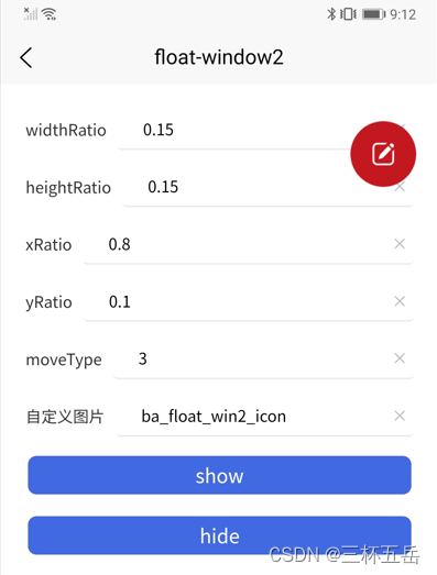 uniapp 悬浮窗（应用内、无需授权） Ba-FloatWindow2