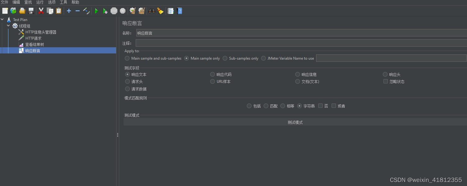 JMeter(八)：响应断言详解