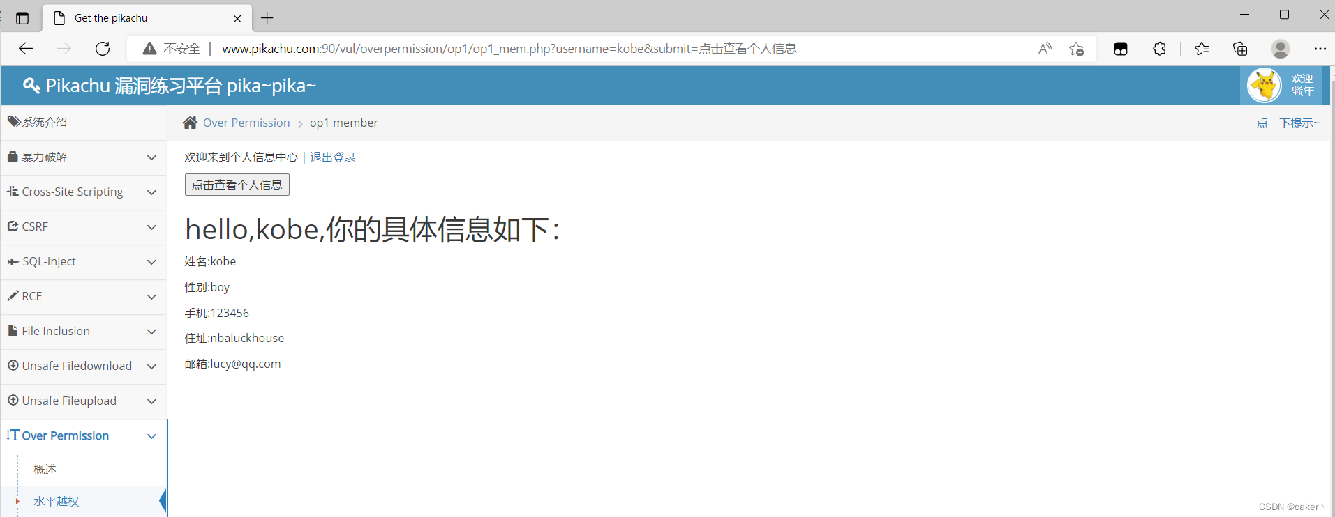 Pikachu靶场之越权漏洞详解_越权漏洞靶场-CSDN博客