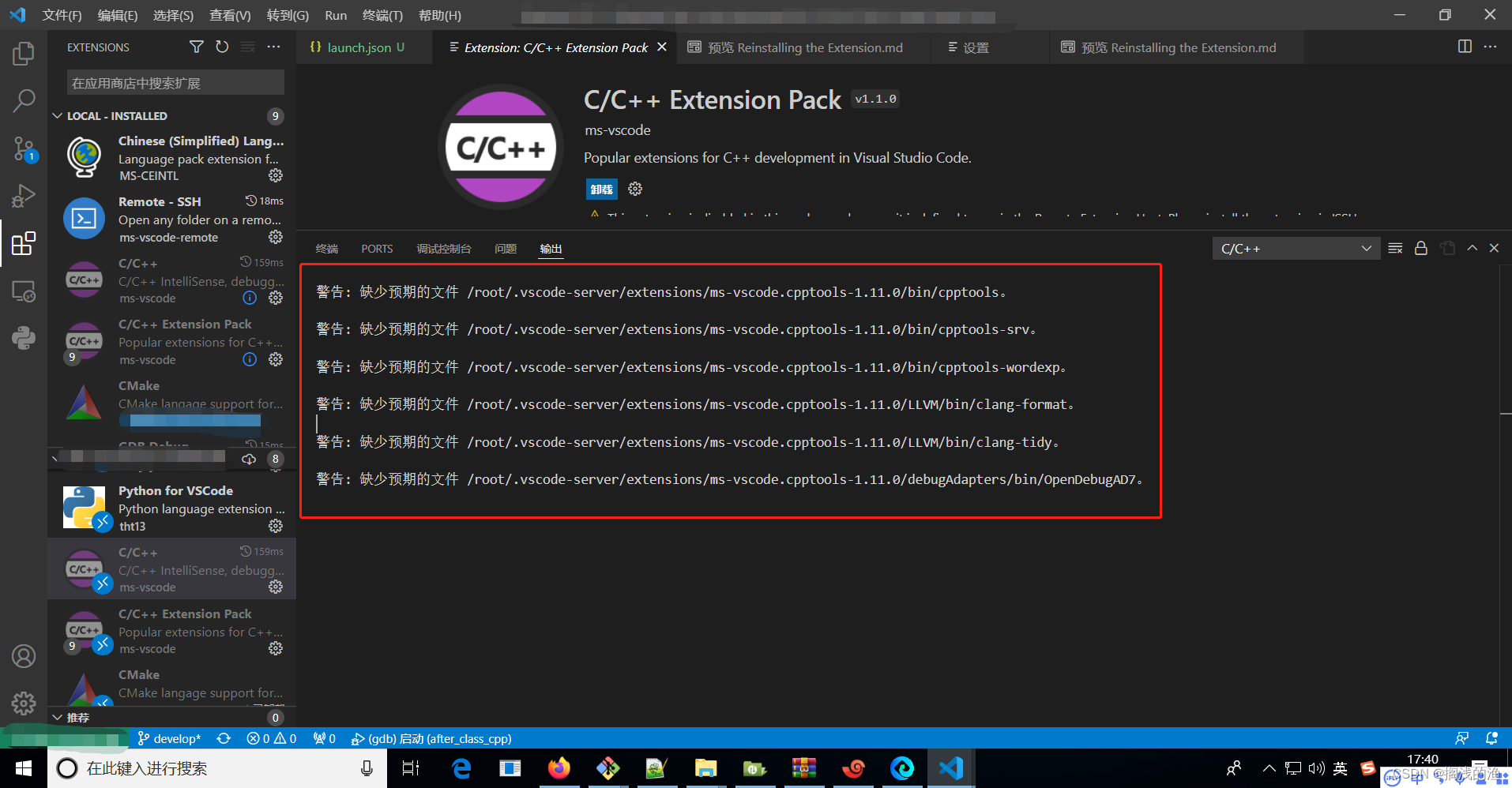 VSCode 的扩展包C/C++ IntelliSense, debugging, and code browsing的IntelliSense功能无法使用,远程服务器linux上面的不能用