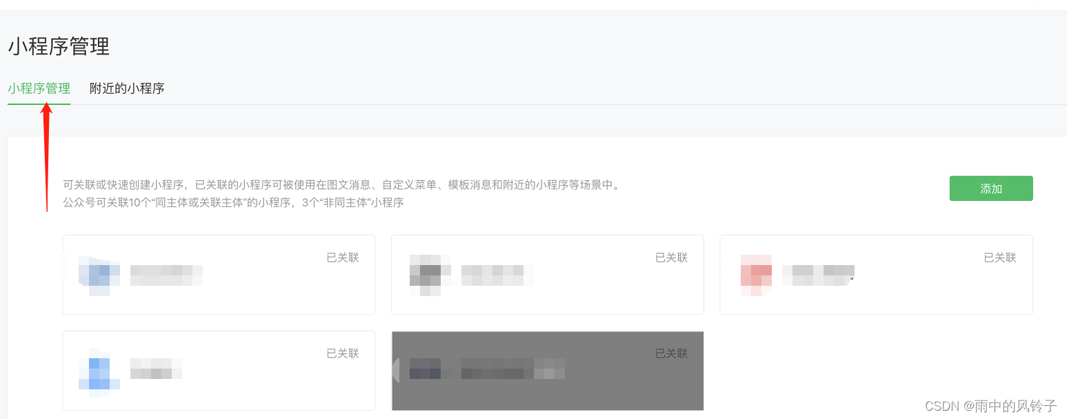 小程序直接跳转公众号的必要条件记录