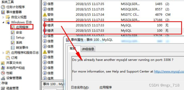 windows的mysql启动错误，查看windows日志