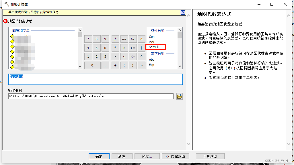 arcgis中的SetNull(,)函数使用