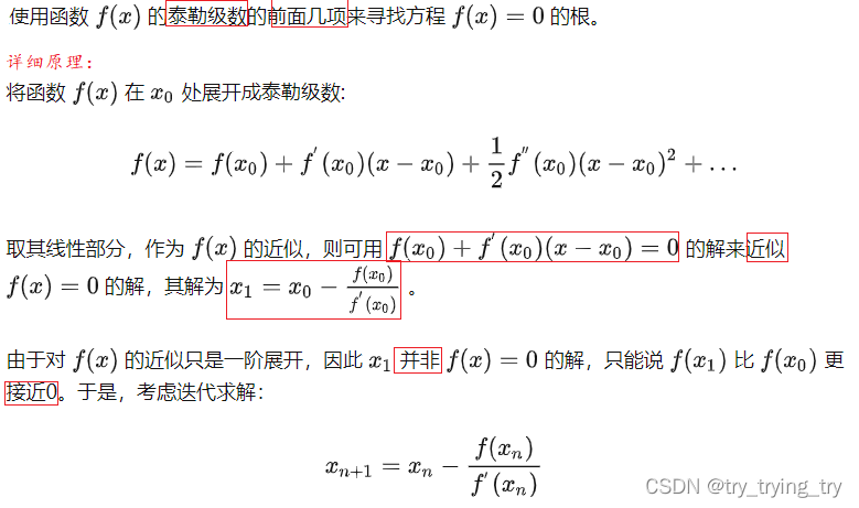 使用函数  的泰勒级数的前面几项来寻找方程  的根