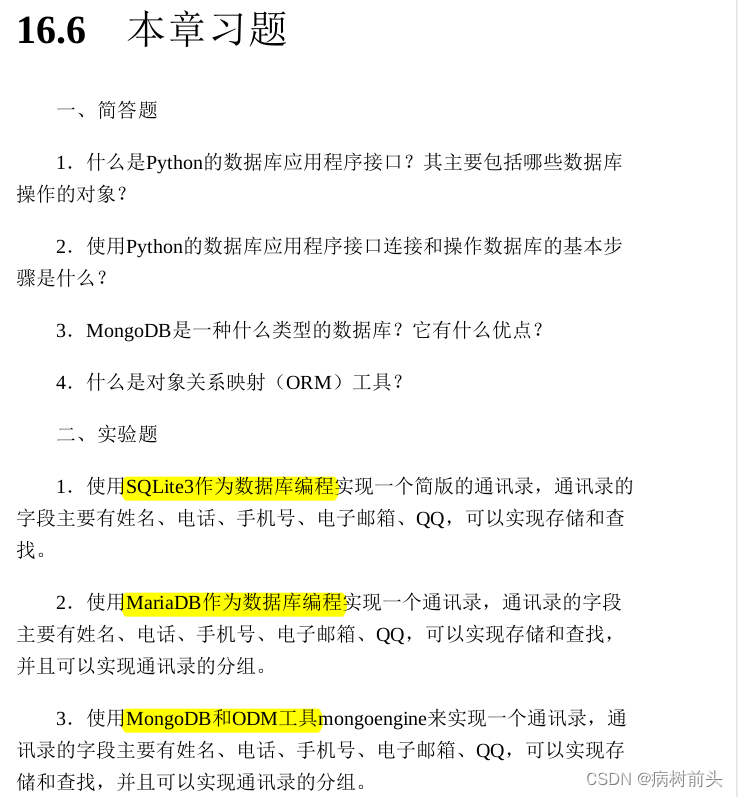 python自学之《21天学通Python》(13)——第16章 数据库编程