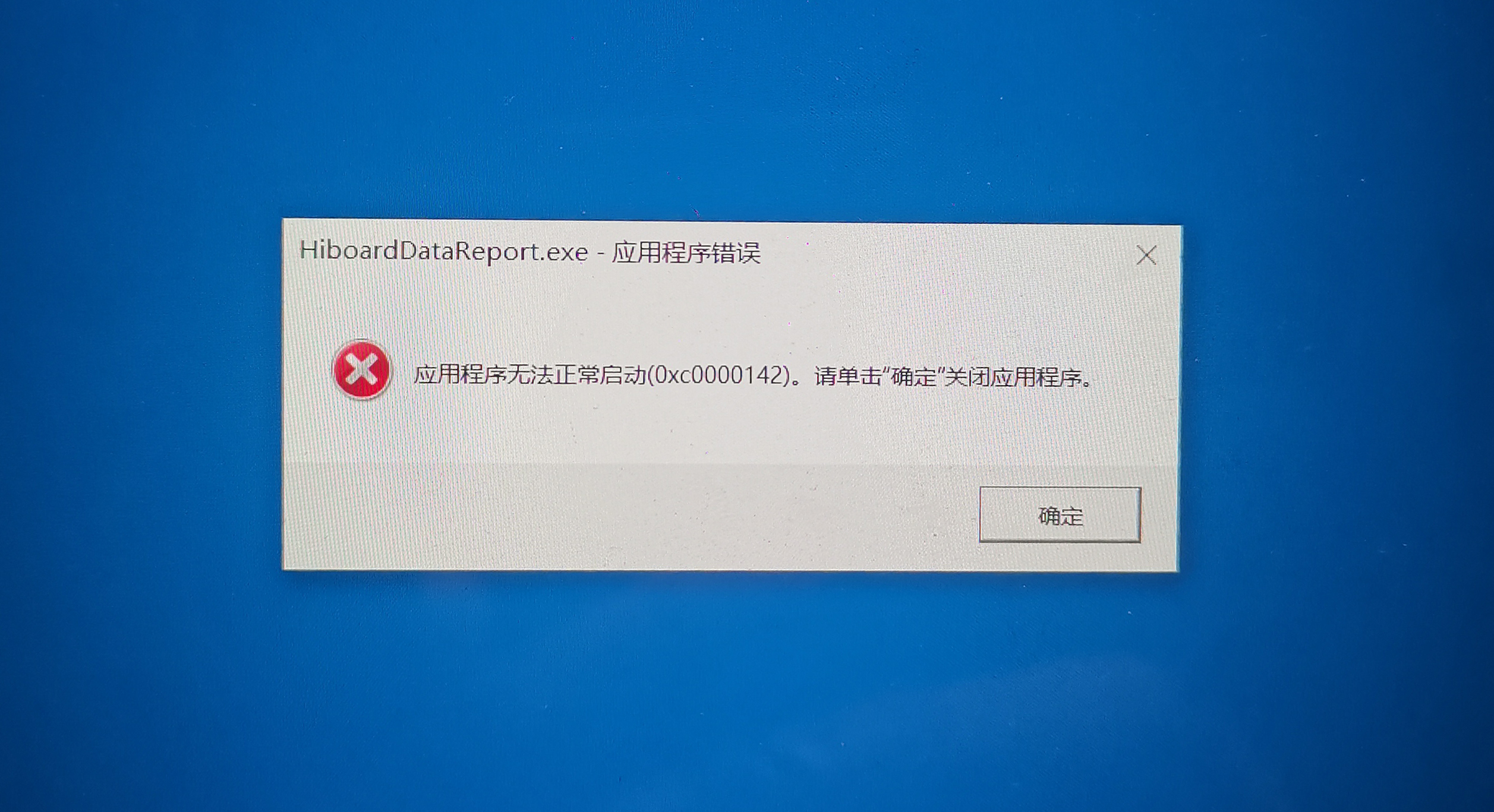 华为/荣耀 笔记本 hiboarddatareport.exe应用程序错误