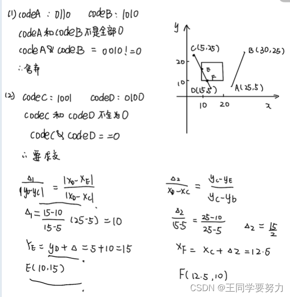 【计算机图形学】期末总结大全，建议收藏