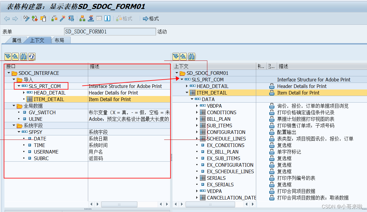 SAP ABAP 单据打印那些事_sap打印代码-CSDN博客