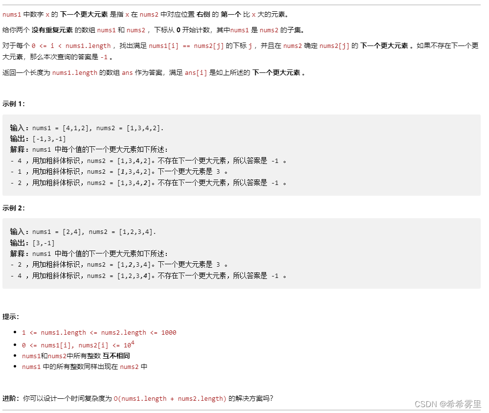 代码随想录第62天（单调栈）：● 739. 每日温度 ● 496.下一个更大元素 I