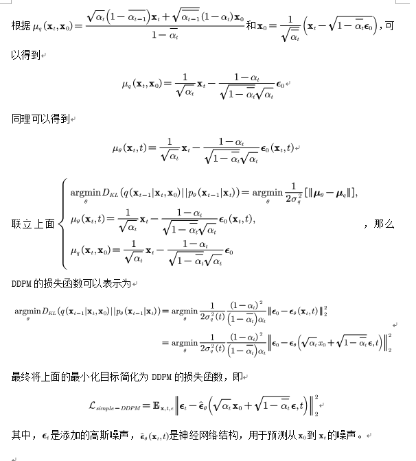 Denoising Diffusion Probabilistic Model，DDPM阅读笔记——（二）