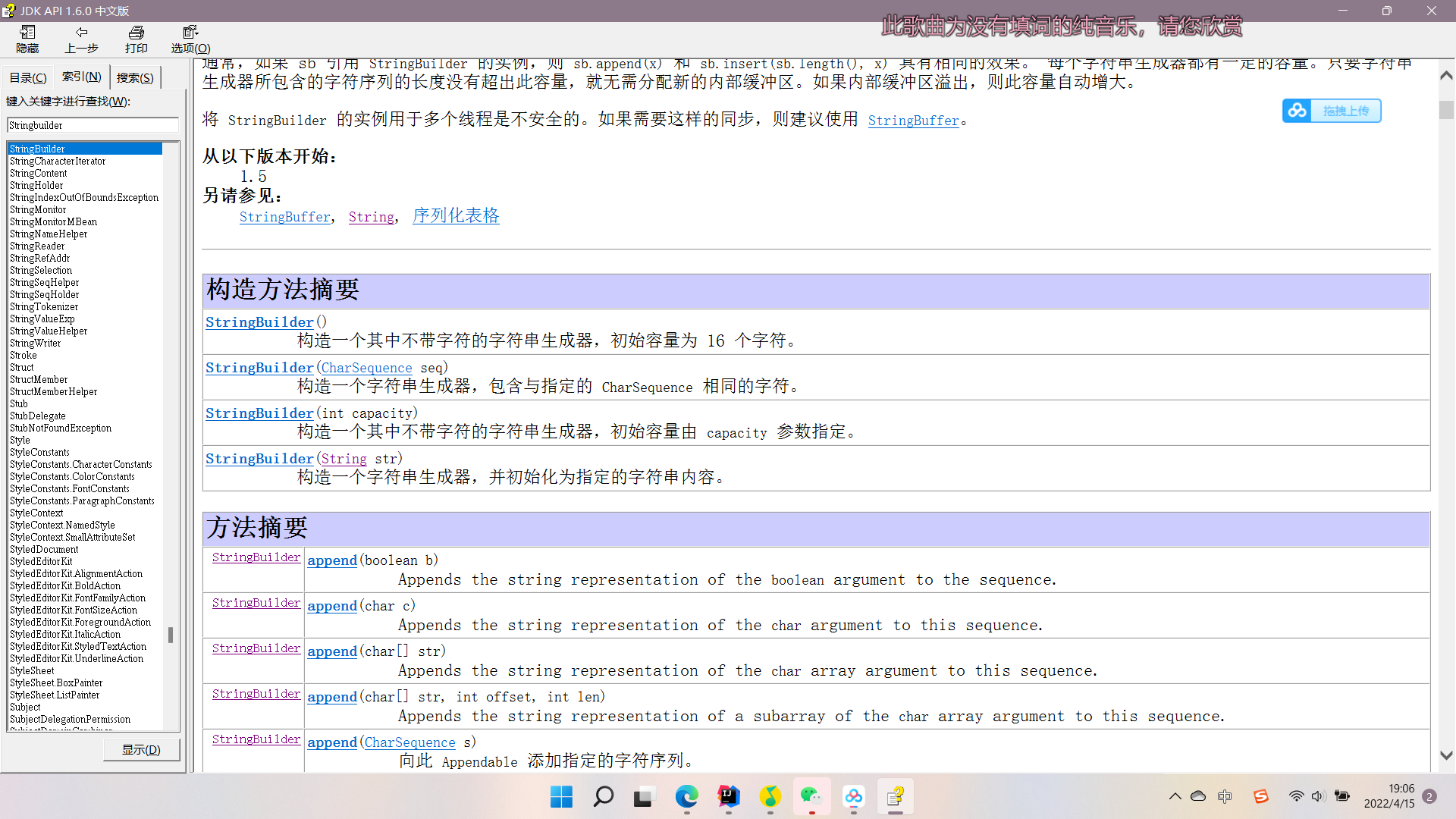 StringBuilder构造方法