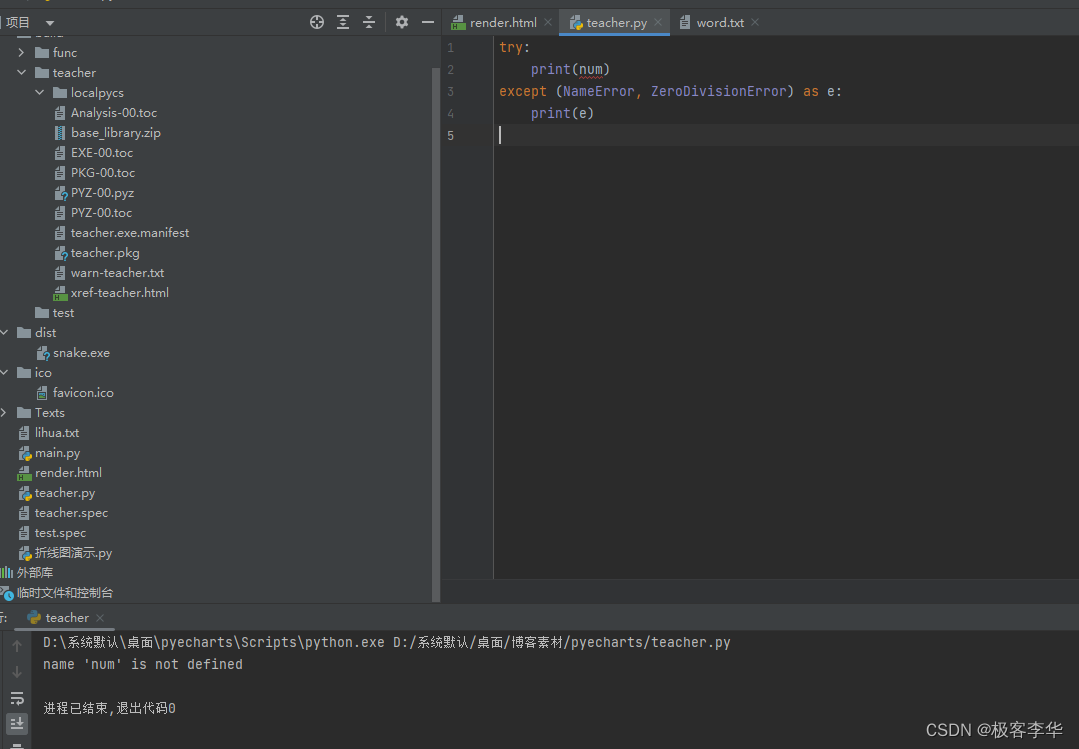 python中的异常处理(try,except,else, finally)-CSDN博客