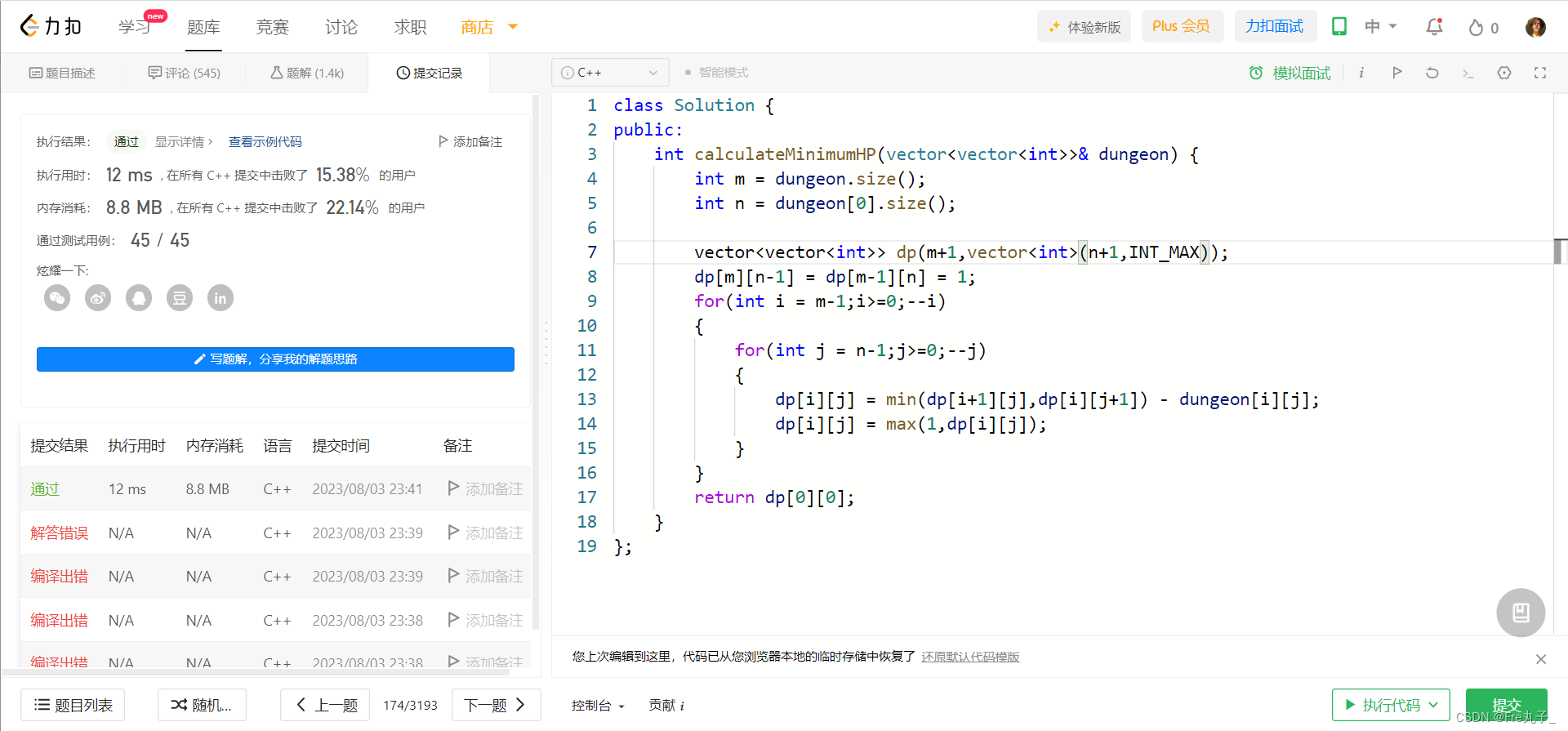 【LeetCode】地下城游戏（动态规划）