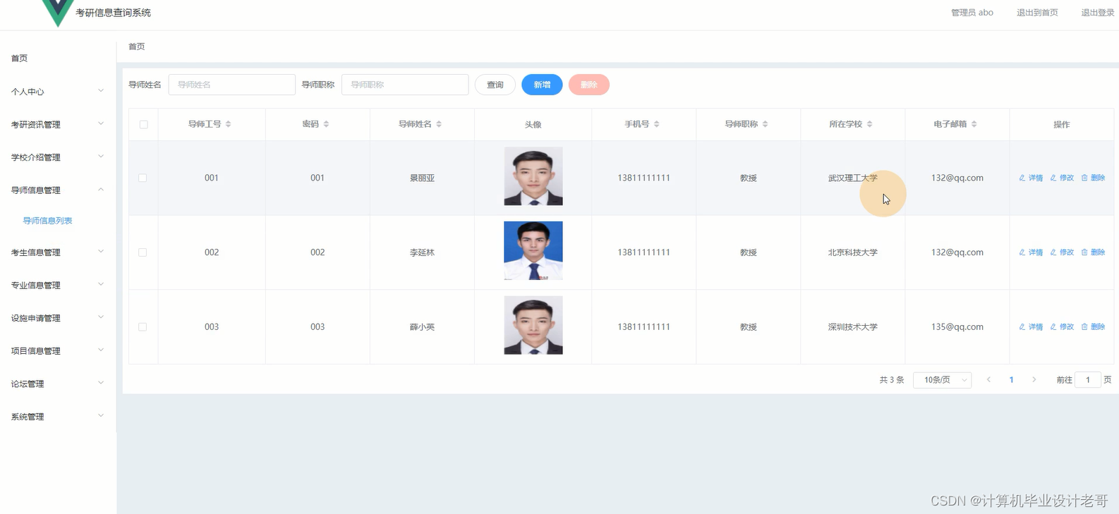 导师信息