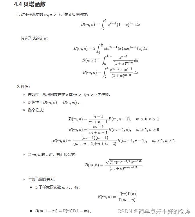 2023-简单点-机器学习中常用的特殊函数，激活函数[sigmoid tanh ]