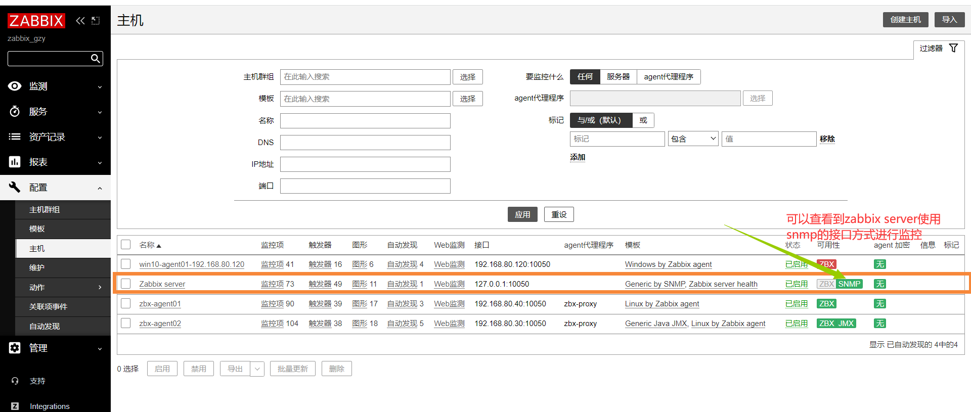 【三】部署zabbix-proxy代理服务器和高可用，以及监控windows系统和java应用