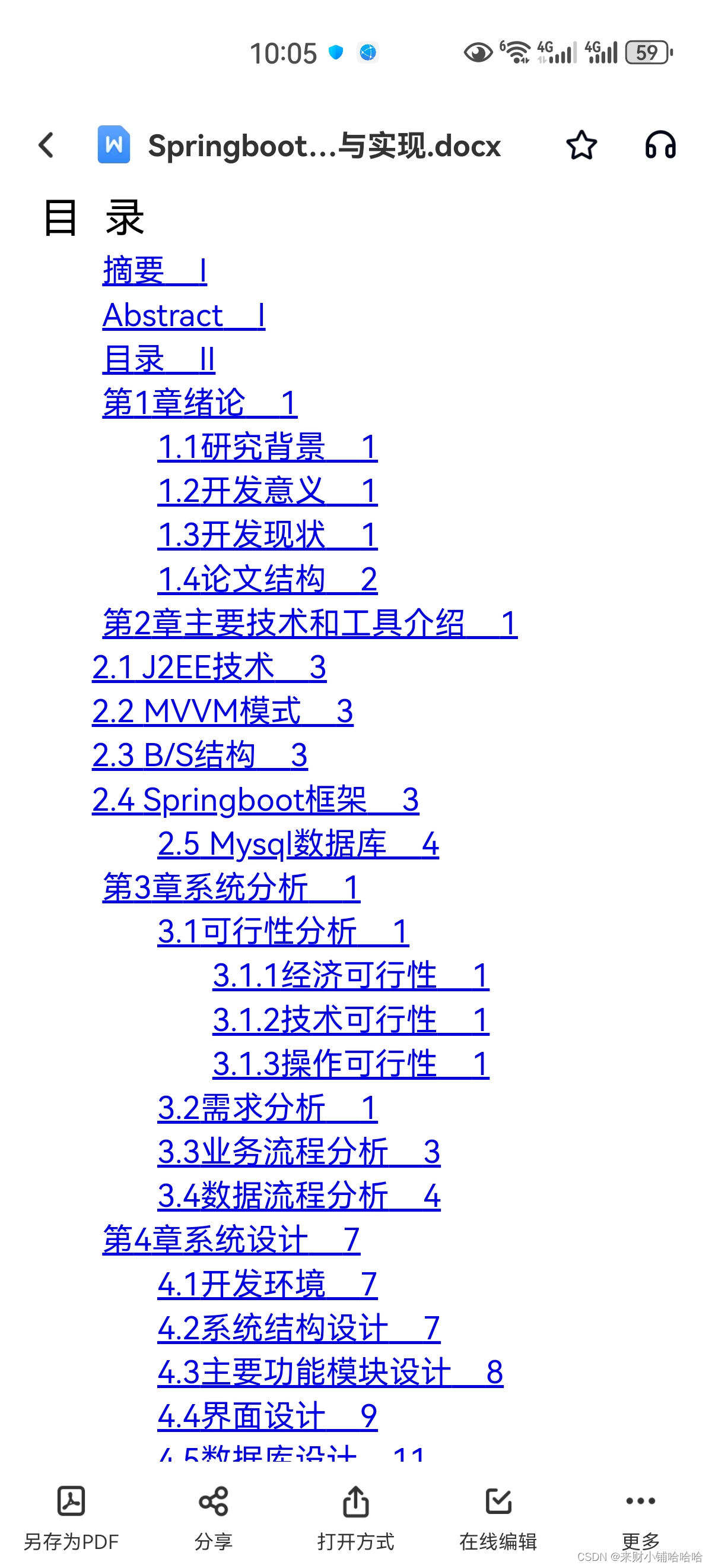 Springboot学生选课系统