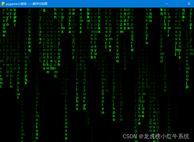 Python经典小游戏02：字母数字代码雨