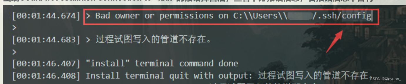 VScode无法与服务器建立连接