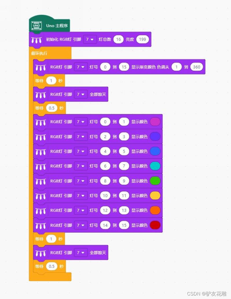 【雕爷学编程】Arduino动手做（86）---4*4位 WS2812 全彩模块2