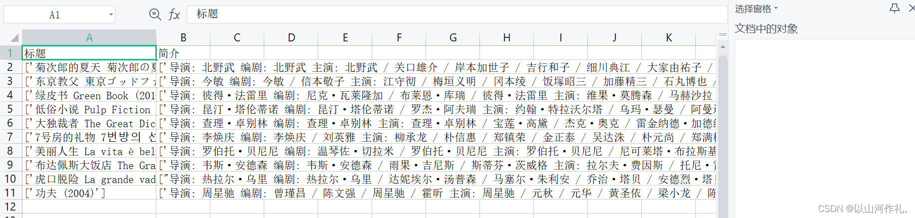 18.网络爬虫—Scrapy实战演示